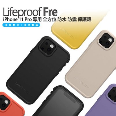 LifeProof Fre iPhone 11 Pro 專用 全方位 防水 防震 保護殼 原廠正品 現貨 含稅