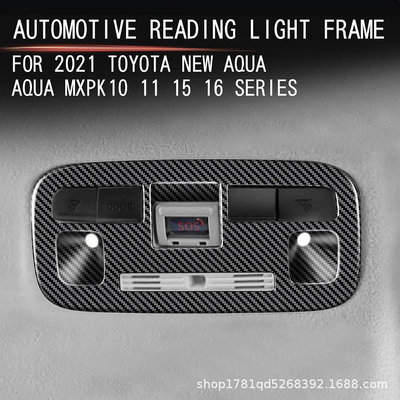 適用于21款豐田AQUA閱讀燈裝飾框改裝車頂閱讀燈框內飾配件