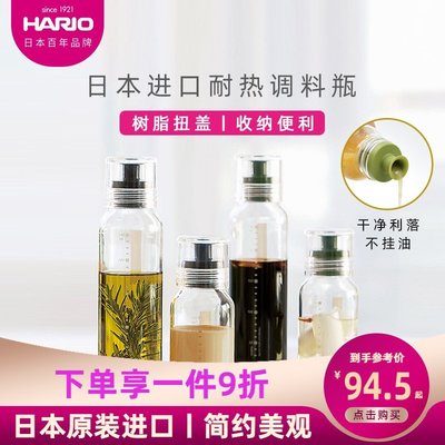 熱賣 調料瓶HARIO日本進口廚房防漏耐熱玻璃油瓶油壺油醋瓶調味料瓶有刻度DBS
