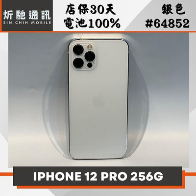 【➶炘馳通訊 】Apple iPhone 12 Pro 256G 銀色 二手機 中古機 信用卡分期 舊機折抵 門號折抵