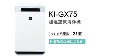 *空運含運含關稅*SHARP(夏普) KI-GX75 加濕空氣清淨機  附中文說明