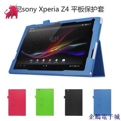 溜溜雜貨檔[] 索尼Sony Xperia Z4皮套Tablet Ultra平板保護套超薄荔枝紋防摔殼