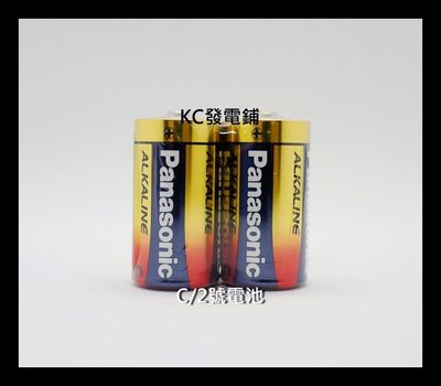 【KC發電鋪】國際牌 Panasonic C 2號 鹼性電池 1.5V  全新紅鹼  2顆一組