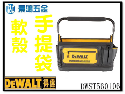 景鴻五金 公司貨 得偉 DEWALT DWST560106 軟殼20”工具提把手提袋 工具袋 含稅價