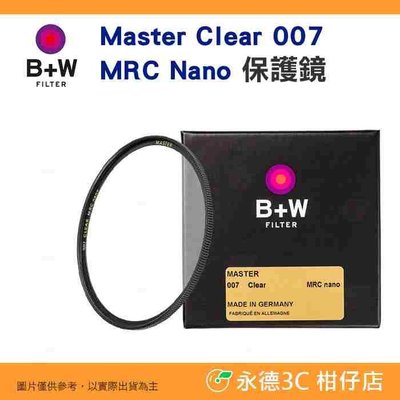 B+W Master CLEAR 007 67mm MRC Nano 純淨版 多層鍍膜保護鏡 平輸 薄框