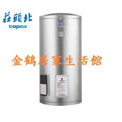 【金鶴居家生活館】莊頭北 TE-1300 30加侖 直立式 4KW 儲熱式電熱水器