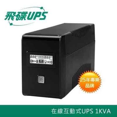 電子街3C 特賣會 全新 飛碟 FT-BS10H(220V) 直立型 1000VA 在線互動式 不斷電系統