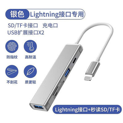 集線器適用蘋果擴展塢iPhone讀卡器lightning轉USB充電iPad接TF卡SD相機擴充埠