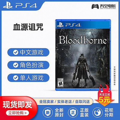 創客優品 PS4游戲 血緣詛咒 血源詛咒 Bloodborne 中文 即發 支持PS5 YX2662