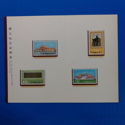 【大三元】臺灣護票卡--特110專110 國父紀念館郵票-新票4全一套-原膠上品(64.3.12)