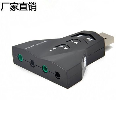 USB7.1音效卡雙聲道3DUSB外置音效卡USB類比7.1音效卡飛機音效卡廠家直銷 A5 [9012325]