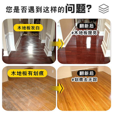 木地板專用漆舊實木老地板翻新改色清漆換色顏色復合室內改造油漆--原久美子