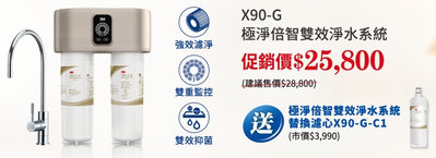 安裝即贈濾心 來電另有優惠 3M 極淨倍智 淨水+軟水 雙效 淨水系統 X90-G 如需安裝 請先洽詢 北台灣專業淨水