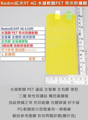 KGO  4免運小米Redmi紅米9T 4G 6.53吋水凝膜PET奈米防爆軟膜全膠全螢幕3層結構自動修復經濟實惠