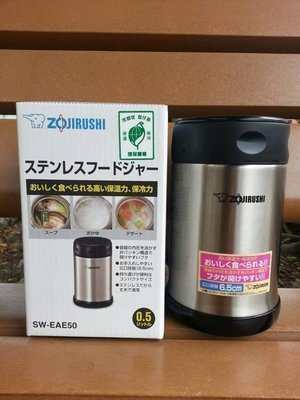ZOJIRUSHI 象印 (SW-EAE50)*0.5L*不鏽鋼真空燜燒杯~不鏽鋼色現貨