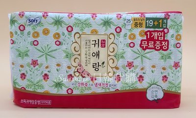 限量現貨 韓國製 愛貴娘 SOFY 蘇菲 天然 草本 衛生棉 漢方 日用 25cm 純棉 20入