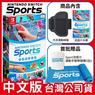 贈特典 台灣公司貨 NS Switch Nintendo Switch 運動 (內含腿部固定帶)《中文版》遊戲片
