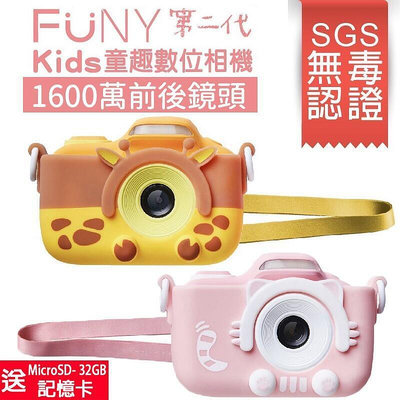 FUNY Kids二代童趣數位相機 兒童相機 小朋友相機 迷你 小型照相機 玩具相機 可錄影 生日禮物 保固一年 SG々