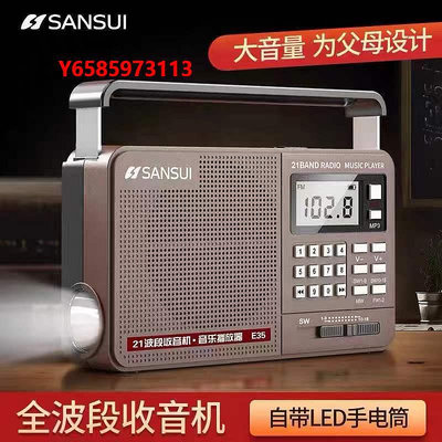 收音機Sansui/山水 E35收音機老人新款便攜式小型全波段手提多功能音響