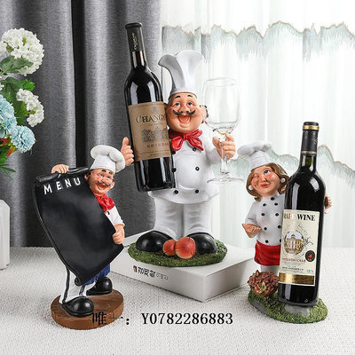酒瓶架歐式創意酒架擺件廚師人物造型西餐廳酒柜桌面裝飾品葡萄酒紅酒架紅酒架