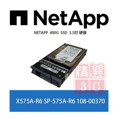 NetApp  108-00370 400G SSD 3.5吋 固態硬碟 X575A-R6 SP-575A-R6