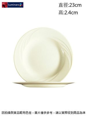 法國樂美雅 塞普拉平盤23cm~連文餐飲家 餐盤 腰子盤 湯盤 牛排皿 強化玻璃瓷 AC07438