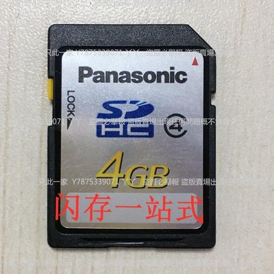 原裝 Panasonic 松下  4G HC卡 4GB C4 20MB/S 相機內存卡丫丫