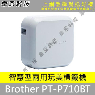 【高雄韋恩科技-含發票可上網登錄】Brother PT-P710BT 手機專用玩美標籤機