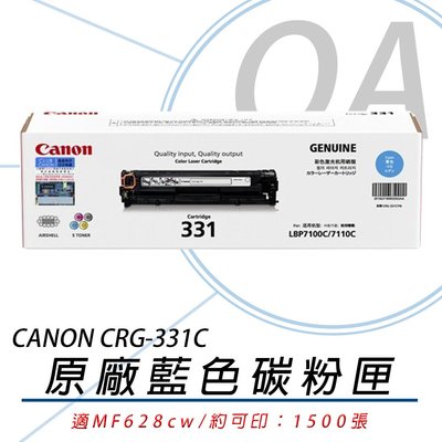 OA小舖 / Canon 佳能 CRG-331 C/M/Y 彩色碳粉匣 原廠公司貨 適用 MF628cw