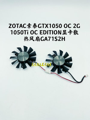熱銷 電腦散熱風扇ZOTAC索泰GTX1050 OC 2G 1050Ti OC EDITION顯卡靜音風扇GA71S2-現貨 可開票發