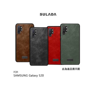 SULADA SAMSUNG Galaxy S20 皮紋保護套