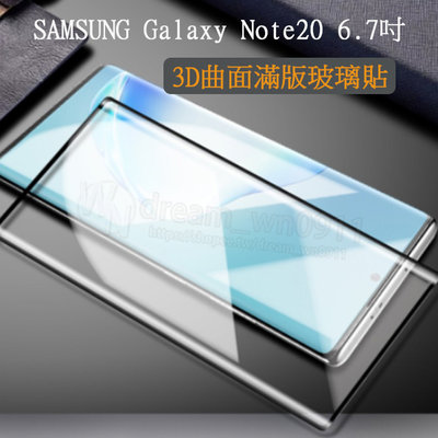 全膠【3D曲面滿版鋼化膜】SAMSUNG Galaxy Note20 SM-N9860 5G 6.7吋 全屏鋼化玻璃