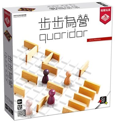 【正版桌遊】步步為營－繁體中文版 Quoridor Classic《原木製》