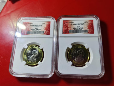 2016猴年紀念幣，眾誠評級首發幣，全新卷拆品相，MS68.4624