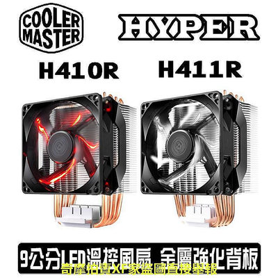 【現貨】Cooler Master Hyper H410R H411R 塔型 熱導管 CPU 散熱器 塔扇