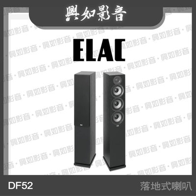 【興如】ELAC DF52 落地式喇叭 (1對) 另售 DB62