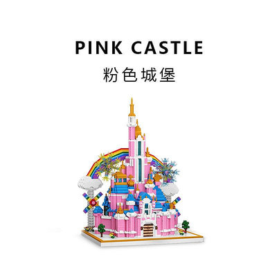 中國積木迪士尼彩虹城堡模型擺件女孩高難度立體拼裝益智禮物
