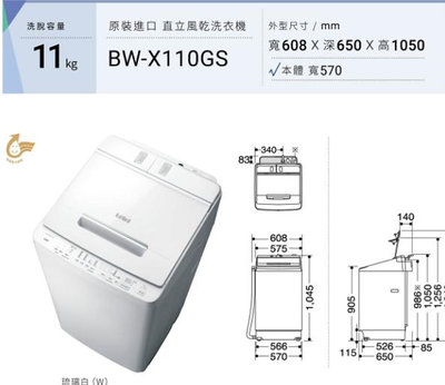 家電專家(上晟) HITACHI 日立直立式洗衣機BWX110GS (NEW)另有R-HS49NJ 5門 星燦金
