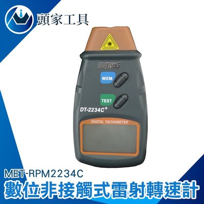 《頭家工具》數顯式轉速表 抗干擾 無需接觸測量 馬達 輪組 非接觸量測MET-RPM2234C