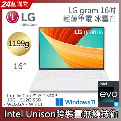 筆電專賣全省~LG gram 16吋冰雪白16Z90R-G.AA54C2