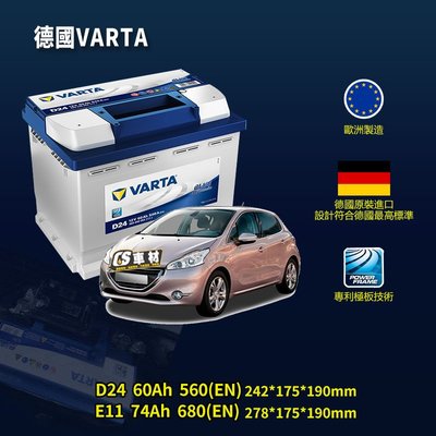 CS車材 - VARTA 華達電池 PEUGEOT寶獅 208/2008/3008/406/407/407SW  非韓製