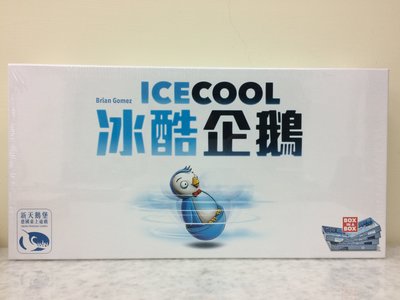 【桌遊世界】可開收據！正版桌遊 送牌套！冰酷企鵝 ICE COOL