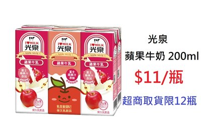 【TurboShop】光泉 蘋果牛奶 200ml(酸甜蘋果香氣堆疊出完美比例)