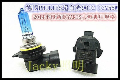 Jacky照明-德國PHILIPS 9012LL HR2 12V55W藍鑽白光燈泡 非HID LED