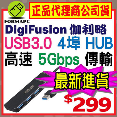 【PEC-HS080】伽利略 USB3.0 4埠 HUB Type-A 集線器 4port 高速傳輸 USB 擴充