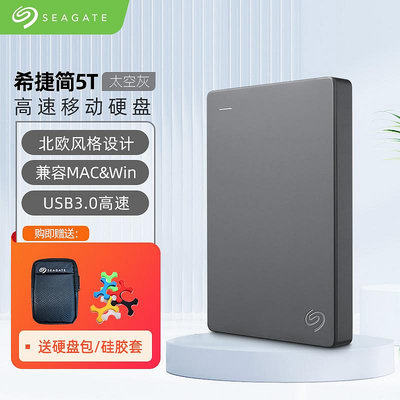 Seagate希捷移動硬盤5T簡大容量高速USB3.0機械硬盤2.5寸商務便攜
