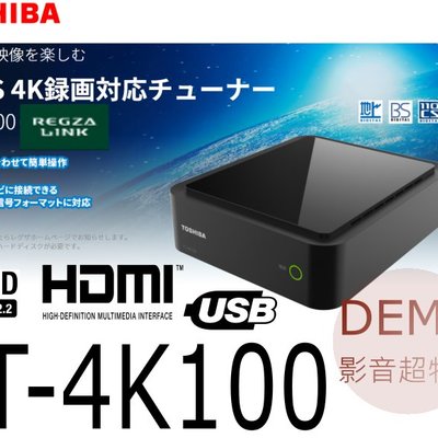 DEMO影音超特店㍿日本東芝TOSHIBA TT-4K100 4K BS 接收機番組