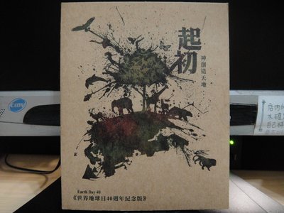 典藏音樂♪ 世界地球日40週年紀念版 - 全新未拆 - 華語