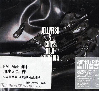 (日版全新未拆)吉川晃司 - Jellyfish & Chips - 初回限定盤CD+DVD