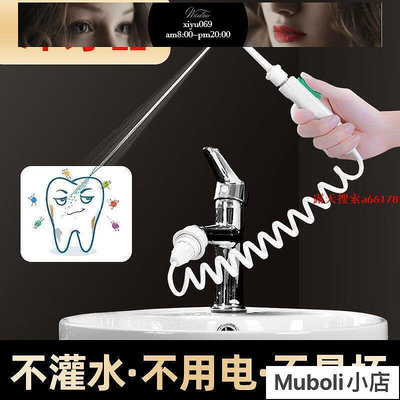 【現貨】 - 水龍頭沖牙器 家用洗牙器 水牙線 牙齒沖洗清潔器 潔牙器